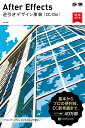 After Effects逆引きデザイン事典 CC/CS6/高木和明【3000円以上送料無料】