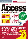 著者速効！ポケットマニュアル編集部(著)出版社マイナビ出版発売日2017年08月ISBN9784839964191ページ数239PキーワードあくせすきほんわざあんどしごとわざACCESS／き アクセスキホンワザアンドシゴトワザACCESS／キ まいなび／しゆつぱん マイナビ／シユツパン9784839964191内容紹介みんながつまづく箇所をスパッ！と解決！！複雑なAccessがこれ1冊でわかる！データベースを自由自在に使いこなす。※本データはこの商品が発売された時点の情報です。目次第1章 Accessで知っておくべき事柄/第2章 Accessのさまざまなオブジェクトを活用！/第3章 データの蓄積！テーブル作成のワザ/第4章 データの魔術師！テーブル操作のワザ/第5章 とことんデータ活用！クエリ作成のワザ/第6章 華麗なる表示！フォーム作成のワザ/第7章 印刷なら任せろ！レポート作成のワザ/第8章 Accessでも重要！関数ワザ