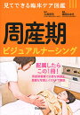 周産期ビジュアルナーシング/久具宏司/畑田みゆき【3000円以上送料無料】