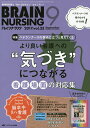 ブレインナーシング 第33巻9号(2017-9)【3000円以上送料無料】