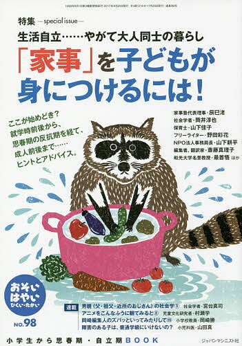 おそい・はやい・ひくい・たかい　小学生から思春期・自立期BOOK　No．98【3000円以上送料無料】