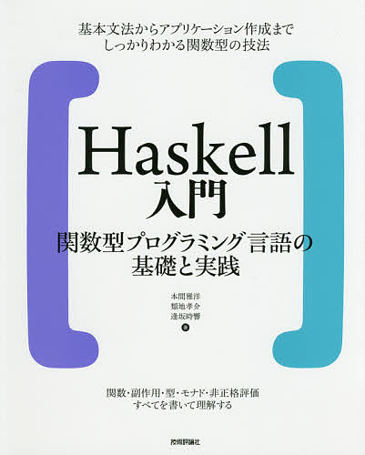 Haskell ֐^vO~O̊bƎH^{ԉm^ޒnF^⎞y3000~ȏ㑗z