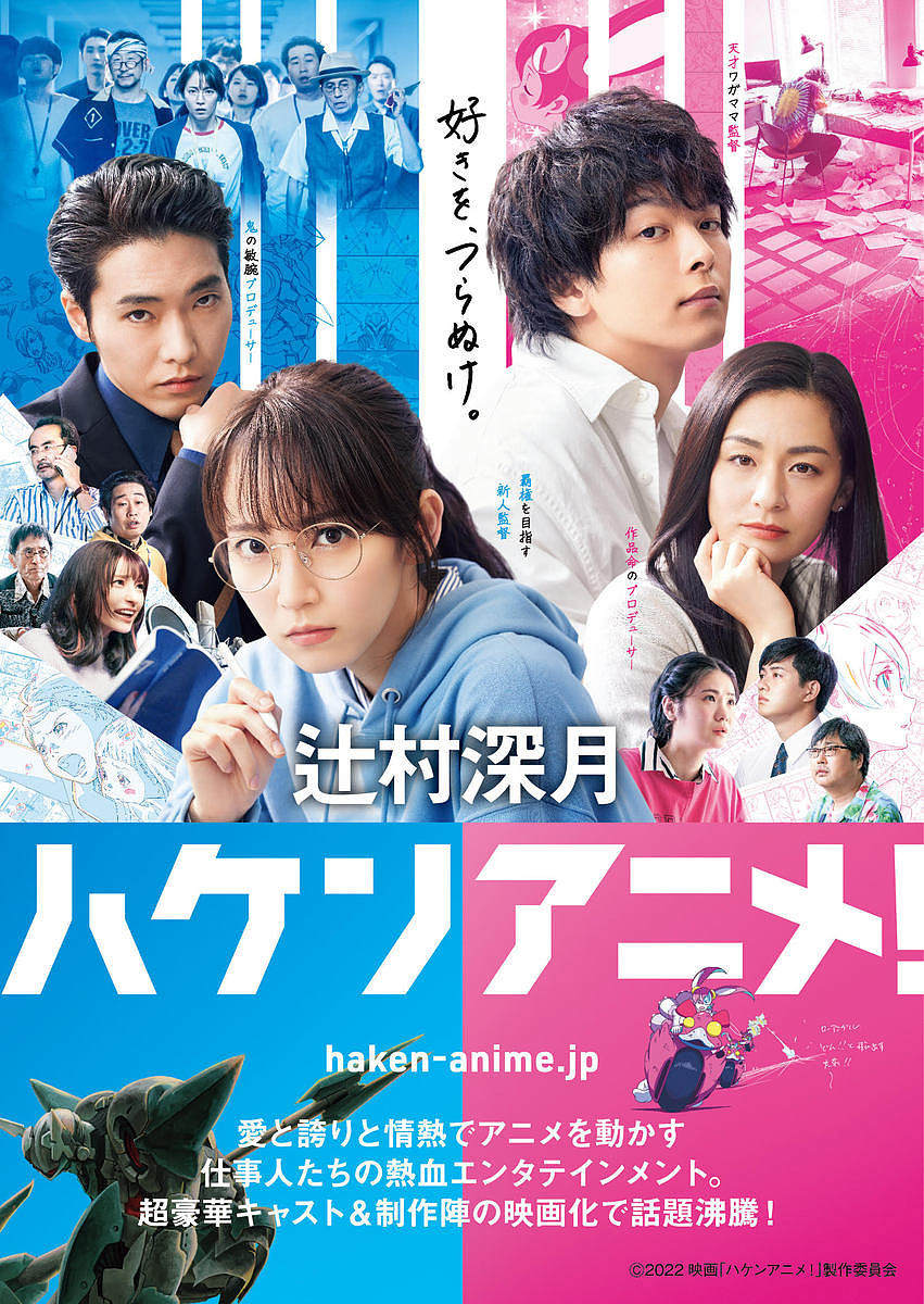 ＜6/25 全品20倍 要エントリー＞ハケンアニメ ／辻村深月