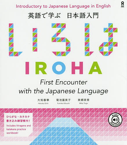 著者大知春華(他著) 菊池富美子(他著)出版社アスク出版発売日2017年05月ISBN9784866390826キーワードいろはふあーすとえんかうんたーういずざじやぱにーず イロハフアーストエンカウンターウイズザジヤパニーズ おおち はるか...