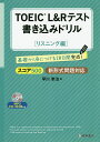 TOEIC L&Rテスト書き込みドリル 基礎から身につける20日間完成! スコア500リスニング編/早川幸治【3000円以上送料無料】