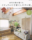 30代夫婦が建てたナチュラルで子育てしやすい家【3000円以上送料無料】