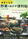 野菜のおかず便利帖 Farmer’s KEIKO農家の台所／Farmer’sKEIKO／レシピ【3000円以上送料無料】