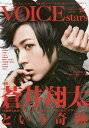 TVガイドVOICE stars vol.03【3000円以上送料無料】