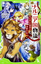 ナルニア国物語 新訳 1/C・S・ルイス/河合祥一郎/Nardack【3000円以上送料無料】