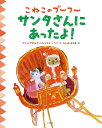 サンタさんにあったよ!／アン・ハレンスレーベン／ゲオルグ・ハレンスレーベン／ふしみみさを【3000円以上送料無料】