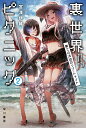 著者宮澤伊織(著)出版社早川書房発売日2017年10月ISBN9784150313012ページ数341Pキーワードうらせかいぴくにつく2 ウラセカイピクニツク2 みやざわ いおり ミヤザワ イオリ9784150313012内容紹介この現実と隣り合わせの「裏世界」で、女子大生コンビの空魚と鳥子はお互いの仲を深めながら人捜しと怪異狩りを続けていく……。※本データはこの商品が発売された時点の情報です。