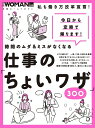 時間のムダ＆ミスがなくなる仕事の「ちょいワザ」300　私も働き方改革宣言！今日から定時で帰ります！