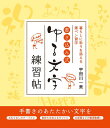 書き込み式ゆる文字練習帖 暮らしに彩りを添える筆ペン習字/宇田川一美【3000円以上送料無料】