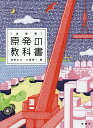 〈決定版〉原発の教科書/津田大介/小嶋裕一【3000円以上送料無料】