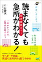 読まなくても急所がわかる!死活徹底ガイド/山田晋次【3000円以上送料無料】