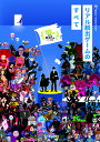 リアル脱出ゲームのすべて 10th Anniversary/SCRAP【3000円以上送料無料】