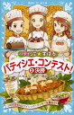 パティシエ☆すばる 〔12〕／つくもようこ／烏羽雨【3000円以上送料無料】