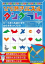 ひらめきパズル タングラム【3000円以上送料無料】