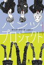 パンツ・プロジェクト/キャット・クラーク/三辺律子【3000円以上送料無料】