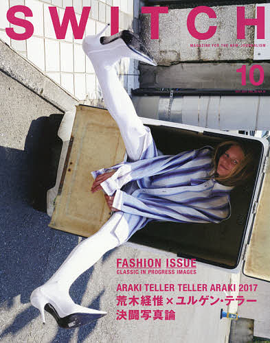 【3千円以上送料無料】SWITCH VOL.35NO.10(2017OCT.)