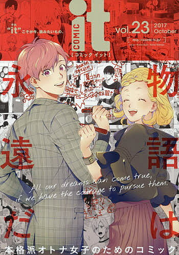 ＜6/25 全品20倍 要エントリー＞COMIC it “it”こそが今、読みたいもの。 vol.23(2017October)／中条亮