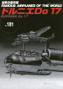 世界の傑作機 No.181【3000円以上送料無料】