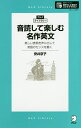 著者安井京子(著)出版社アルク発売日2017年10月ISBN9784757430136ページ数207Pキーワードおんどくしてたのしむめいさくえいぶんうつくしいひよ オンドクシテタノシムメイサクエイブンウツクシイヒヨ やすい きようこ ヤスイ キヨウコ9784757430136内容紹介読み継がれてきた本物の名作の音読で、英語を英語のまま理解する回路を作ろう。※本データはこの商品が発売された時点の情報です。目次第1章 児童向け読み物編（赤毛のアン（ルーシー・モード・モンゴメリ）/あしながおじさん（ジーン・ウェブスター）/不思議の国のアリス（ルイス・キャロル） ほか）/第2章 大人の小説編（ジェーン・エア（シャーロット・ブロンテ）/まだらの紐（アーサー・コナン・ドイル）/テス（トマス・ハーディ） ほか）/第3章 戯曲・詩編（ロミオとジュリエット（ウィリアム・シェイクスピア）/ハムレット（ウィリアム・シェイクスピア）/朝（エミリー・ディキンソン） ほか）