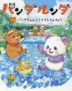 パンダルンダ 第3話/大川紫央/「パンダルンダ」作画プロジェクト【3000円以上送料無料】