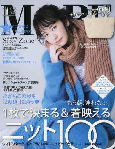 MORE（モア）　2017年11月号【雑誌】【2500円以上送料無料】