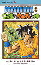 DRAGON BALL外伝転生したらヤムチャだった件/鳥山明/ドラゴン画廊・リー【3000円以上送料無料】(3)