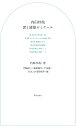 内田祥哉 窓と建築ゼミナール/内田祥哉/門脇耕三/藤原徹平【3000円以上送料無料】