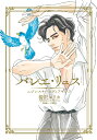 バレエ・リュス ニジンスキーとディアギレフ/桜沢エリカ【3000円以上送料無料】