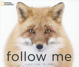 follow me ふゆのきつね／井上浩輝【3000円以上送料無料】