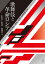 歌舞伎と革命ロシア 一九二八年左団次一座訪ソ公演と日露演劇交流/永田靖/上田洋子/内田健介【3000円以上送料無料】 5,280円