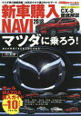 新車購入NAVI 2018【3000円以上送料無料】