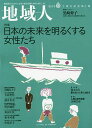 地域人 第26号/地域構想研究所【3000円以上送料無料】
