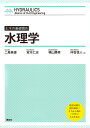 水理学 土木の基礎固め／二瓶泰雄／宮本仁志／横山勝英