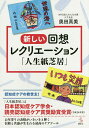 新しい回想レクリエーション「人生紙芝居」/奥田真美【3000円以上送料無料】