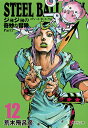 STEEL BALL RUN WW̊Ȗ` Part7 12^rؔCFy3000~ȏ㑗z