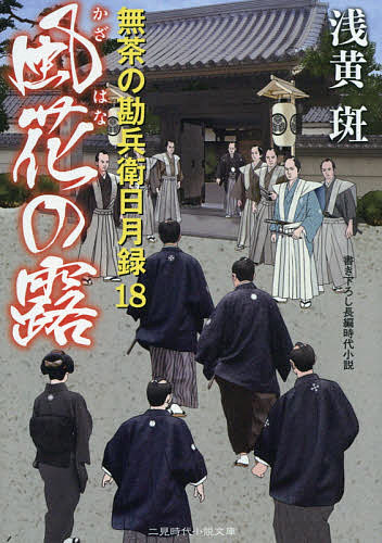 風花の露／浅黄斑【合計3000円以上で送料無料】