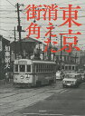 著者加藤嶺夫(著)出版社河出書房新社発売日2017年10月ISBN9784309279015ページ数238Pキーワードとうきようきえたまちかど トウキヨウキエタマチカド かとう みねお カトウ ミネオ9784309279015内容紹介五輪後街並みが激変した東京を、限りない愛情を持って撮り続けて30年、二度と見られない東京23区の貴重な記録写真集。※本データはこの商品が発売された時点の情報です。目次千代田区/中央区/港区/新宿区/文京区/台東区/墨田区/江東区/品川区/目黒区〔ほか〕