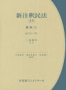 著者大村敦志(編集) 代表道垣内弘人(編集) 代表山本敬三(編集)出版社有斐閣発売日2017年10月ISBN9784641017528ページ数786Pキーワードしんちゆうしやくみんぽう17 シンチユウシヤクミンポウ17 おおむら あつし どうがうち オオムラ アツシ ドウガウチ9784641017528内容紹介『新注釈民法』全20巻。有斐閣コンメンタールの伝統を受け継ぐ新しい本格的コンメンタール。本巻は第4編親族の第1章総則，第2章婚姻，第3章親子第1節実子を取り扱う。一流の執筆陣が判例・学説の現状を的確に示す信頼の注釈書。※本データはこの商品が発売された時点の情報です。目次第4編 親族（総則/婚姻/親子）