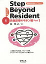 ステップビヨンドレジデント 1/林寛之【3000円以上送料無料】