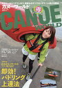 カヌーワールド ビギナーからベテランまで、親愛なるすべてのパドラーに捧げる雑誌 VOL.15/旅行【3000円以上送料無料】