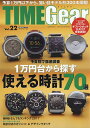 TIME Gear Vol.22【3000円以上送料無料】