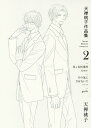 天禅桃子作品集 2/天禅桃子【3000円以上送料無料】