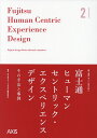 著者富士通デザインBOOK編集委員会(編著)出版社アクシス発売日2017年10月ISBN9784900450813ページ数121Pキーワードふじつうひゆーまんせんとりつくえくすぺりえんすでざ フジツウヒユーマンセントリツクエクスペリエンスデザ ふじつう／でざいん／かぶしき／ フジツウ／デザイン／カブシキ／9784900450813内容紹介自らが意思を持って望ましい未来を創造する。そのためには、「未来の心地よい体験」を可視化し、具現化すること。これは、これからのデザインに求められていることでもある。人が中心となって創造的な価値を生み出すための方法論と手法、そして事例の数々を紹介する。※本データはこの商品が発売された時点の情報です。目次1 富士通とデザイン—顧客とともにビジネスの革新や社会課題の解決を目指す/2 富士通における「ヒューマンセントリックデザイン」/3 富士通とデザイン思考 ヒューマンセントリック・エクスペリエンスデザイン（HXD）/ヒューマンセントリック・エスクペリエンスデザインのための50の手法/4 ヒューマンセントリック・エクスペリエンスデザインの実践事例—未来ビジョンづくりからサービス・商品開発まで/5 社会のビジョンとして総合的に描く「未来構想デザイン」