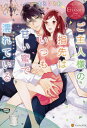 ご主人様の指先はいつも甘い蜜で濡れている Nanoka & Ryo/ととりとわ【3000円以上送料無料】