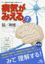 病気がみえる vol.7／医療情報科学研究所【3000円以上送料無料】