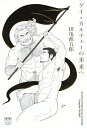 ゲイ・カルチャーの未来へ/田亀源五郎【3000円以上送料無料】